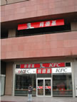 KFC in Beijing